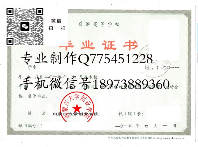 内蒙古大学创业学院毕业证样本2015年全日制本科毕业证图片